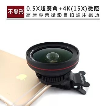 0.5X超級廣角+4K(15X)微距 高清專業攝影自拍通用鏡頭