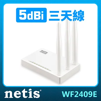netis WF2409E 白極光無線寬頻分享器