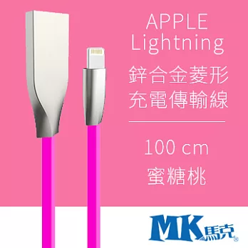 【MK馬克】Micro USB 2.1A鋅合金菱形充電傳輸線 (1M) 桃色