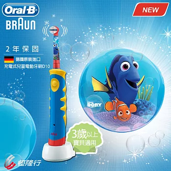 德國百靈Oral-B-迪士尼充電式兒童電動牙刷D10