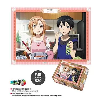 刀劍神域-520片拼圖D款(桐+亞)