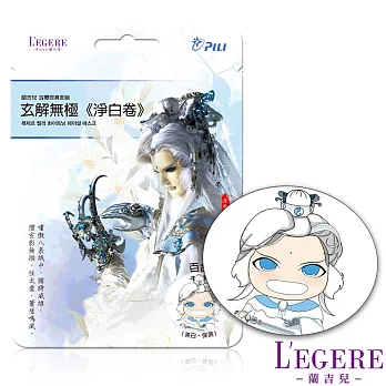 【LEGERE 蘭吉兒】霹靂面具面膜-玄解無極《淨白卷》