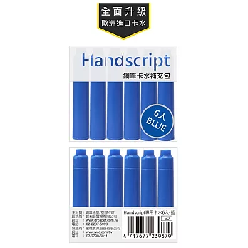 【IWI】Handscript專用卡水6入-藍色