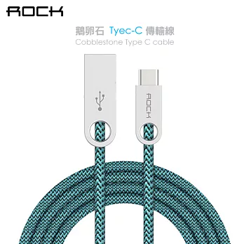 【ROCK】鵝卵石鋅合金Type-C編織傳輸線 正反可插 USB-C接口 編織線 數據線雀藍