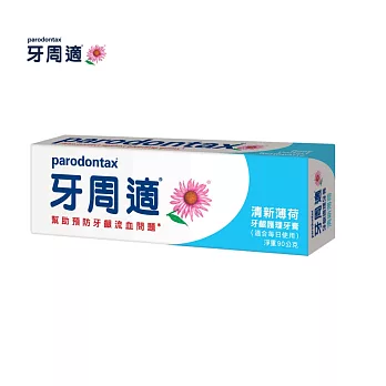 牙周適牙齦護理牙膏-清新薄荷90g