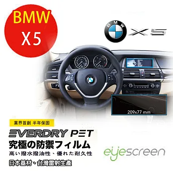 EyeScreen BMW X5 Everdry PET 車上導航螢幕保護貼(無保固)