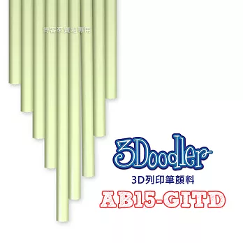3Doodler【3D列印筆顏料 AB15-GITD】Flexy ABS PLA 3D 模型 畫筆 玩具 DIY