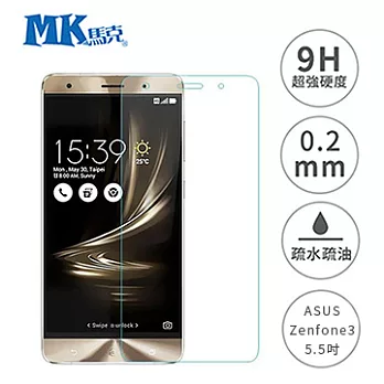 MK馬克 ASUS ZenFone3 5.5吋 9H鋼化玻璃膜 0.2mm