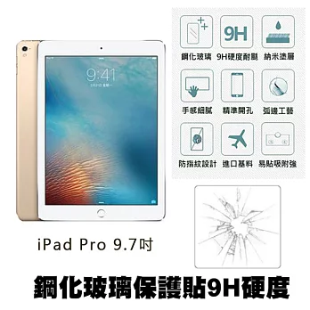 【Q&K】 APPLE iPad Pro 9.7吋 鋼化玻璃保護貼(前貼) 9H硬度 0.33mm