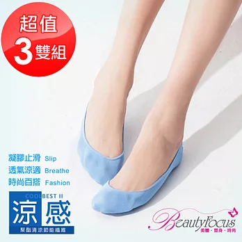 BeautyFocus(3雙組)台灣製涼感凝膠止滑隱形襪2500素面款-天空藍