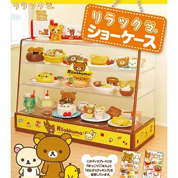【日本進口正版】RE-MENT 拉拉熊 點心櫃 盒玩/模型/公仔/擺飾 懶懶熊 Rilakkuma