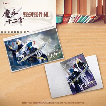 『魔吞十二宮』雙劍.雙件組太武神器