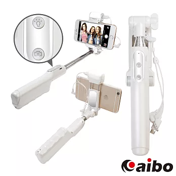 aibo 補光燈線控 伸縮折疊手機自拍桿(免藍芽配對)珍珠白