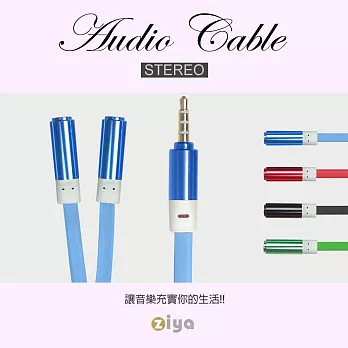 [ZIYA] 音源分享接線 3.5mm 三環四極 (都會情人)藍色