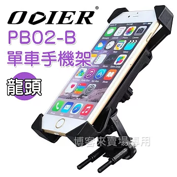 偶地 ODIER【單車 手機支架 二代 龍頭款 PB02-B】公路車 自行車 腳踏車 龍頭 手機架 導航架 四爪 鷹爪 寶可夢