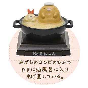 San-X角落公仔角落圖鑑系列盒玩。油炸鍋