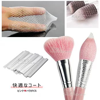 kiret通用式-化妝刷保護套 保護網-10入組 專用刷套 收納套網