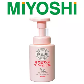 【日本MIYOSHI無添加】嬰兒泡沫沐浴乳 250ml