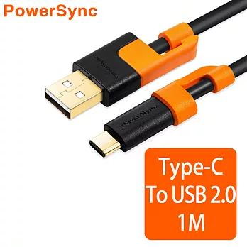 群加 Powersync Type-C抗搖擺 USB2.0 AM充電傳輸線 / 1M(CUBCEARA0010)