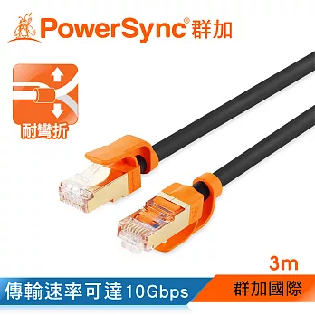 群加 Powersync CAT 7 10Gbps耐搖擺抗彎折超高速網路線RJ45 LAN Cable【圓線】黑色 / 3M (CLN7VAR0030A)