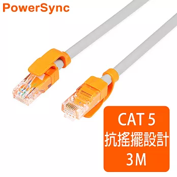 群加 Powersync CAT 5 100Mbps 耐搖擺抗彎折 網路線 RJ45 LAN Cable【圓線】白色 / 3M (CLN5VAR8030A)