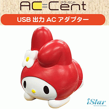 正版三麗鷗 可愛造型系列 AC USB智慧型充電插頭 - 紅色美樂蒂紅色美樂蒂