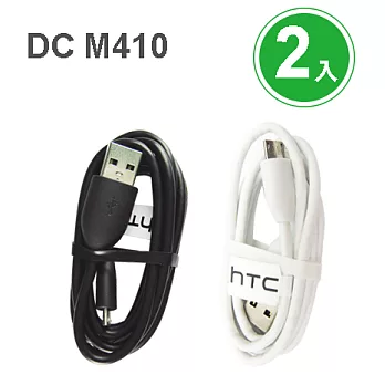 (2入) HTC Micro USB 傳輸線 / 充電線 (DCM410 / DC M410)_白色 (1M/原廠隨機簡易包裝版)_白色
