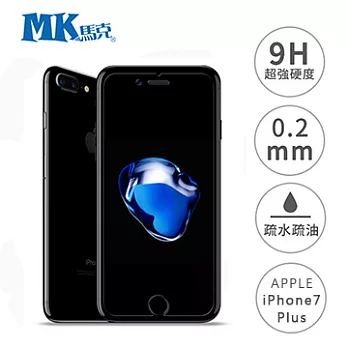 MK馬克 Apple Iphone7 5.5吋 9H鋼化玻璃膜 0.2mm