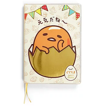 《Sanrio》蛋黃哥 2017年曆手冊B6(元氣金運)