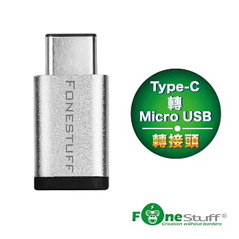 FONESTUFF Micro USB轉Type-C轉接頭