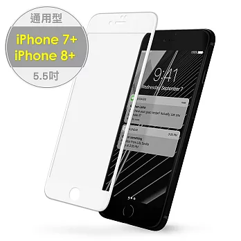 iPhone7 Plus 5.5吋專用 2.5D曲面滿版 9H防爆鋼化玻璃保護貼白色