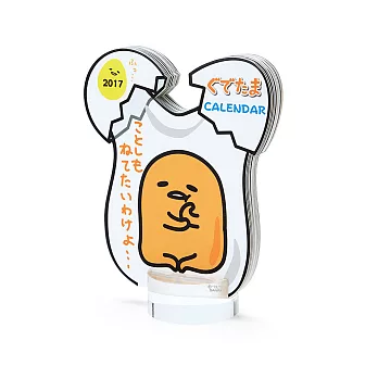 《Sanrio》蛋黃哥2017透明底台造型迷你桌曆