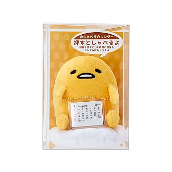 《Sanrio》蛋黃哥2017趣味有聲玩偶桌曆