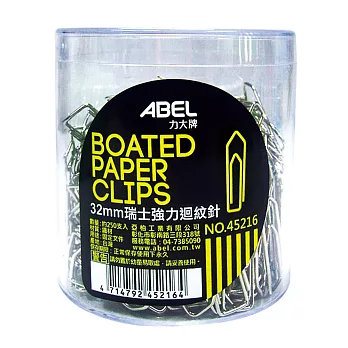 【ABEL】事務圓筒 32mm瑞士強力迴紋針 - 250入