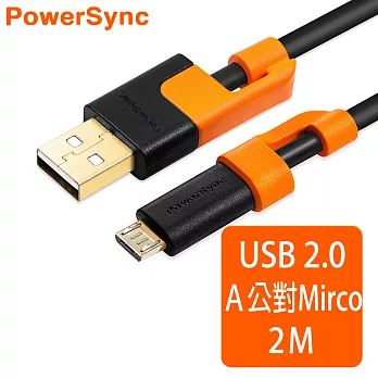 群加 Powersync Micro USB To USB 2.0 AM 480Mbps 耐搖擺抗彎折 安卓手機/平板傳輸充電線 / 2M (CUB2EARM0020)