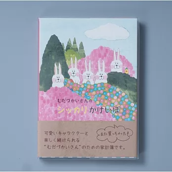 【oriental berry】亂花錢君的反省家計簿(A5)_兔子森林