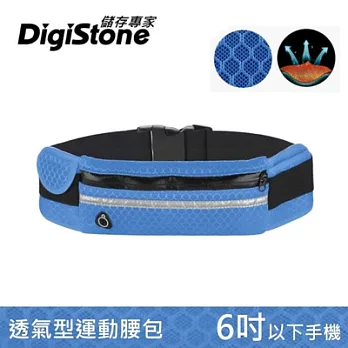 DigiStone 多功能運動/旅行腰包(高透氣/反光/耳機孔)-高透氣網布型(6吋以下智慧型手機)-藍色X1P