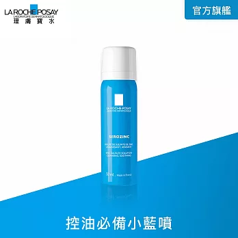 【理膚寶水】瞬效收斂控油噴霧50ml