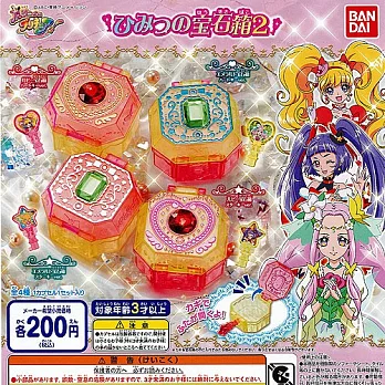 《轉蛋》光之美少女!神秘寶石箱第二彈 全4款 單顆隨機出貨--Bandai出品(日本原裝)