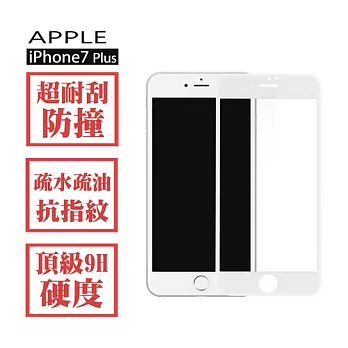 WeiLink iPhone7 Plus 5.5吋鋼化9H玻璃 滿版螢幕保護貼白