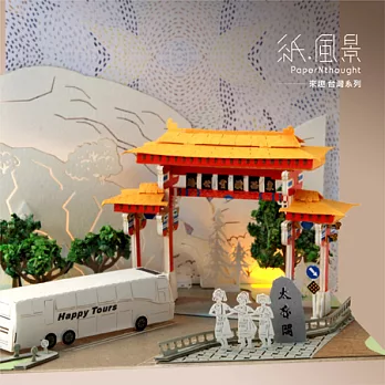 PaperNthougt 紙風景DIY材料包/花蓮太魯閣牌