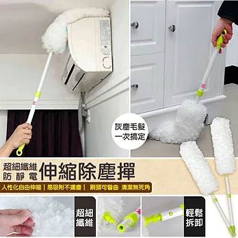 超細纖維防靜電伸縮除塵撣