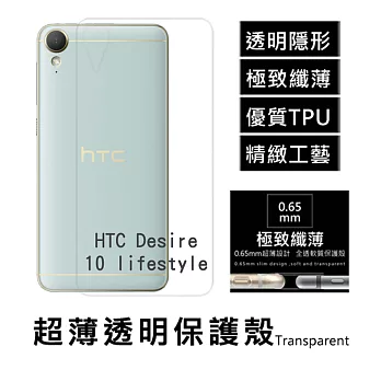 HTC Desire 10 lifestyle 5.5吋 超薄透明點紋軟質保護殼