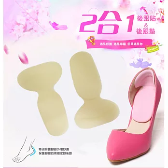 2合1矽膠加厚防滑防磨鞋後跟貼墊(2雙組)米白