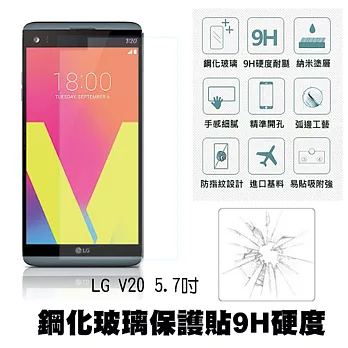 【Q&K】LG V20 5.7吋 鋼化玻璃保護貼(前貼) 9H硬度 0.3mm 疏水疏油 高清抗指紋