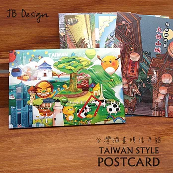 JB DESIGN愛台灣明信片組part3(買十送二再加贈收藏盒)