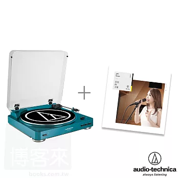 [朱俐靜 Miu x鐵三角] 鐵三角AT-LP60 BL藍色 黑膠唱盤 ☛ 限量送 朱俐靜 Miu存在的力量 黑膠唱片