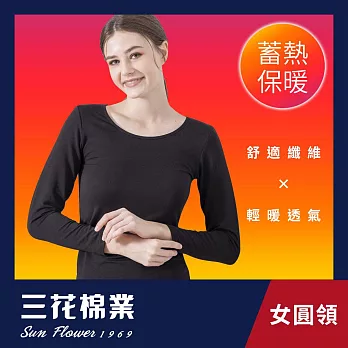 【Sun Flower三花】三花急暖輕著女圓領衫(發熱衣)S-M黑