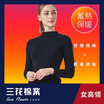 【Sun Flower三花】三花急暖輕著女高領衫(發熱衣)S-M黑
