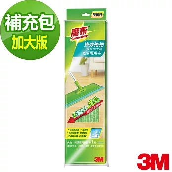 【3M】魔布強效拖把三效加大型-乾濕兩用補充包1入